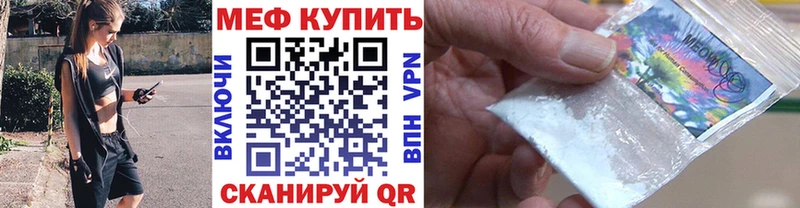 МЕФ мяу мяу  Радужный 